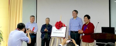 揭牌仪式