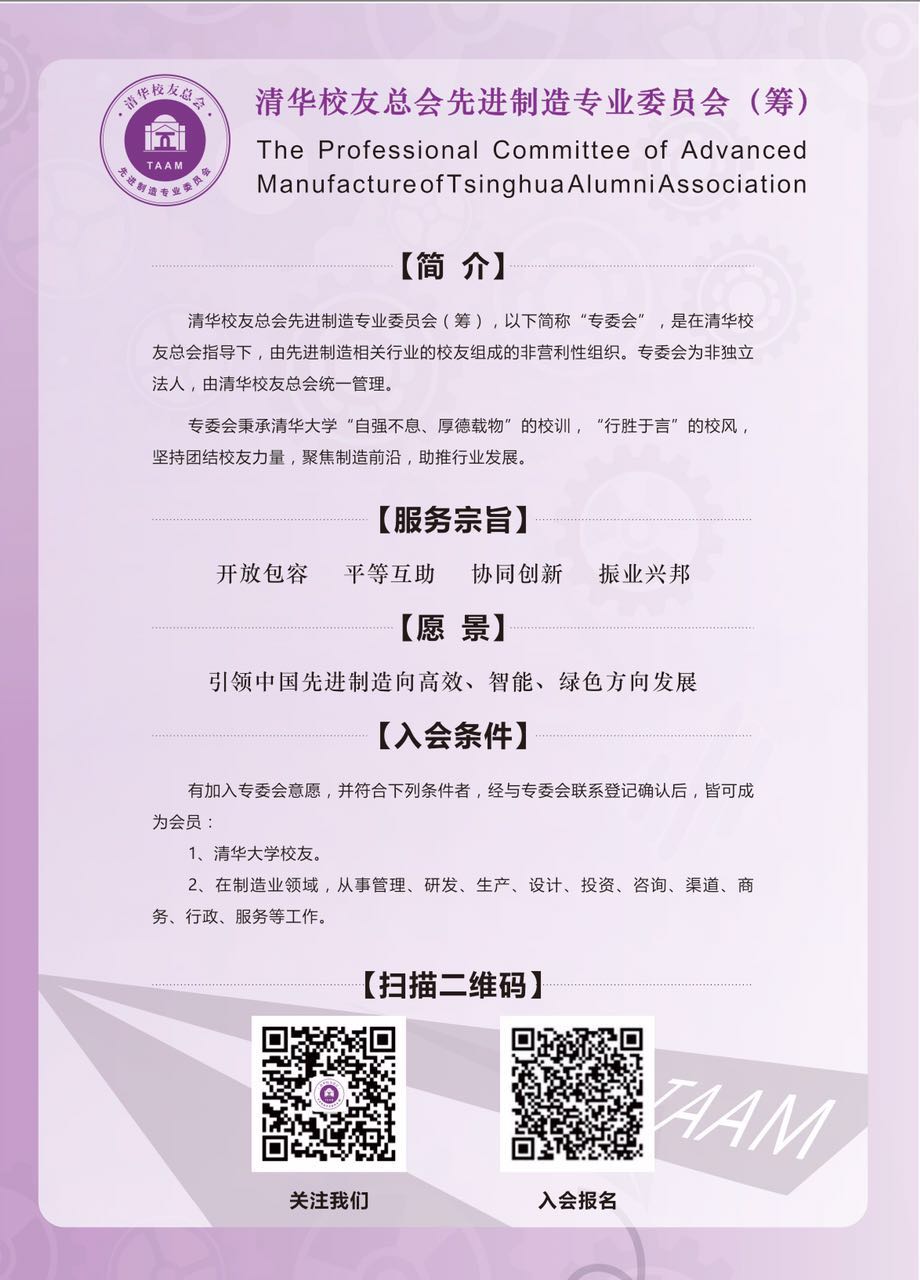 先进制造专业委员会